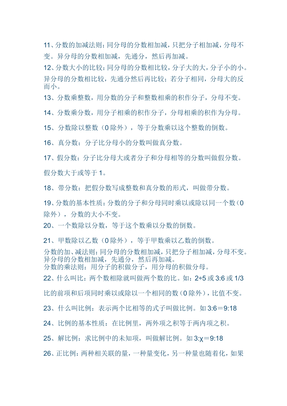 六年级数学总复习的公式与概念_第2页