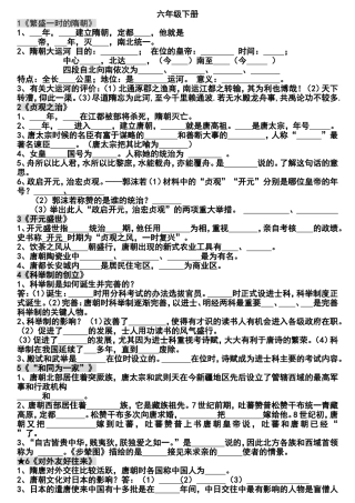 六年级下册历史填空形式的导学案