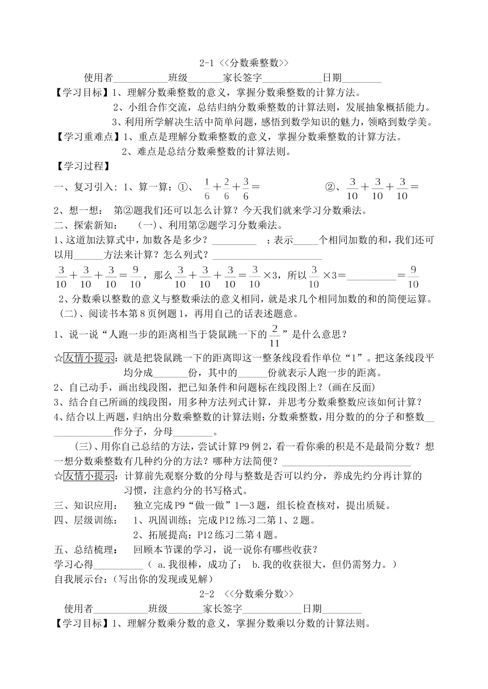 六年级(上册)数学第一二单元导学案_第2页