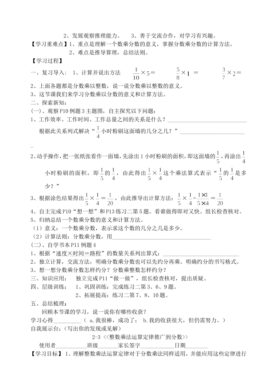 六年级(上册)数学第一二单元导学案_第3页