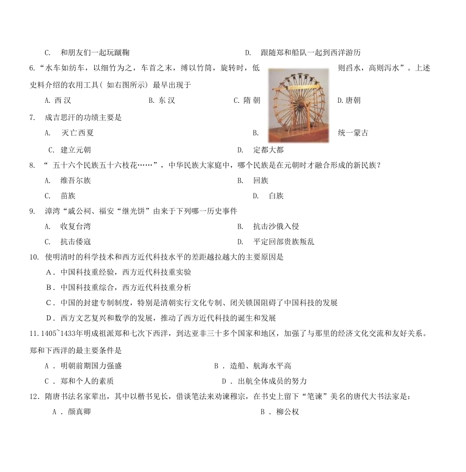 六年级历史质量检测_第2页