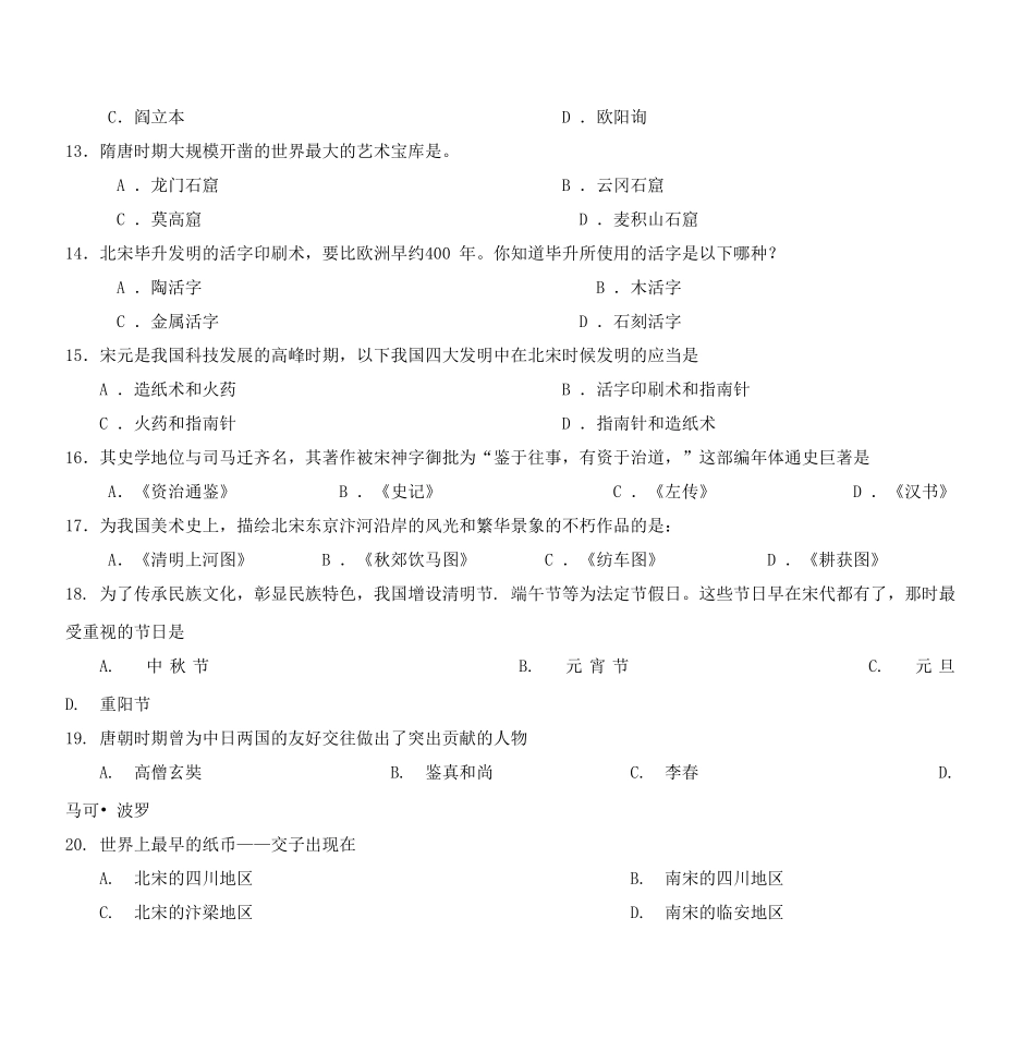 六年级历史质量检测_第3页