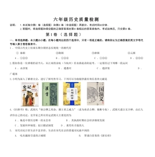 六年级历史质量检测