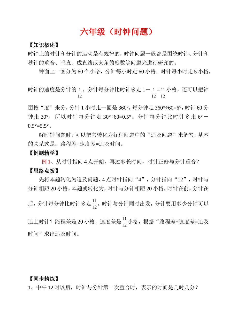 六年级(时钟问题)_第1页