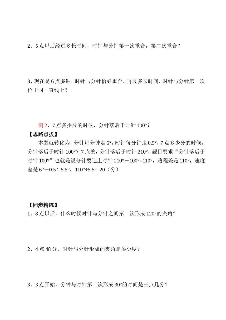 六年级(时钟问题)_第2页