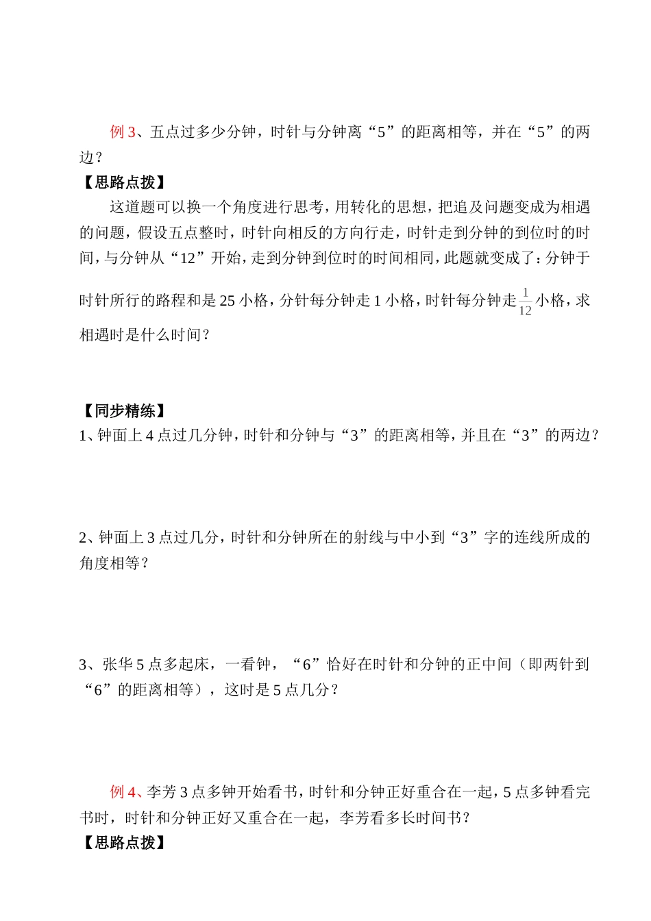 六年级(时钟问题)_第3页