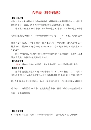 六年级(时钟问题)