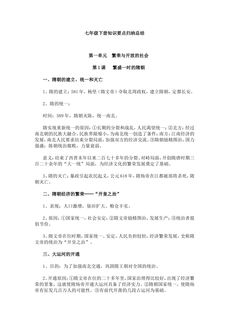 六年级下册历史知识要点归纳总结_第1页