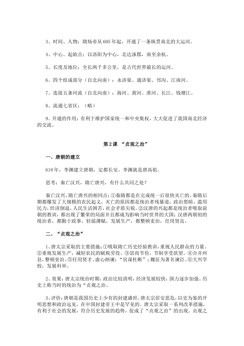 六年级下册历史知识要点归纳总结_第2页