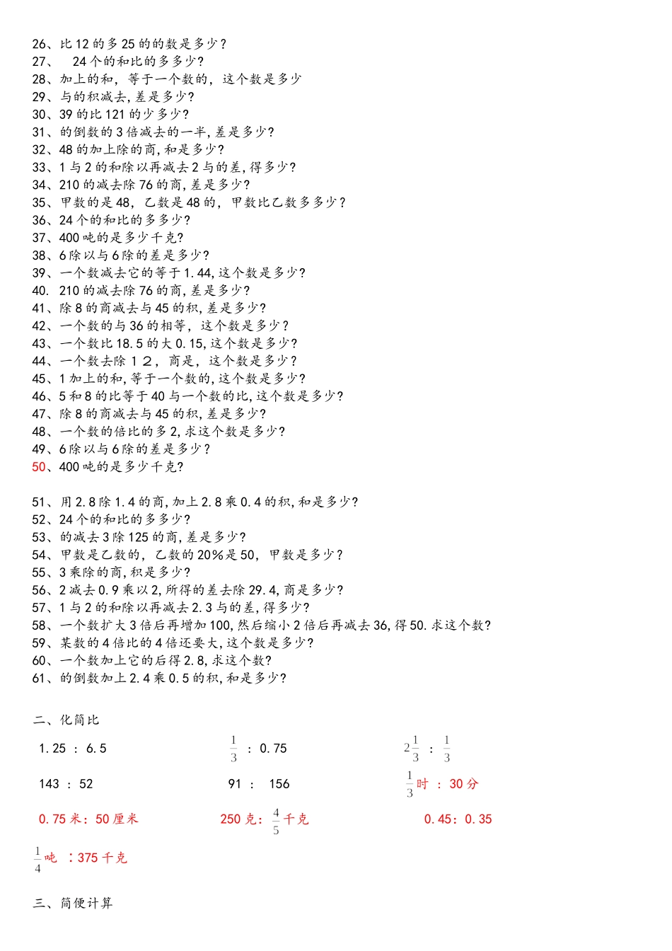 六年级列式计算大全_第2页