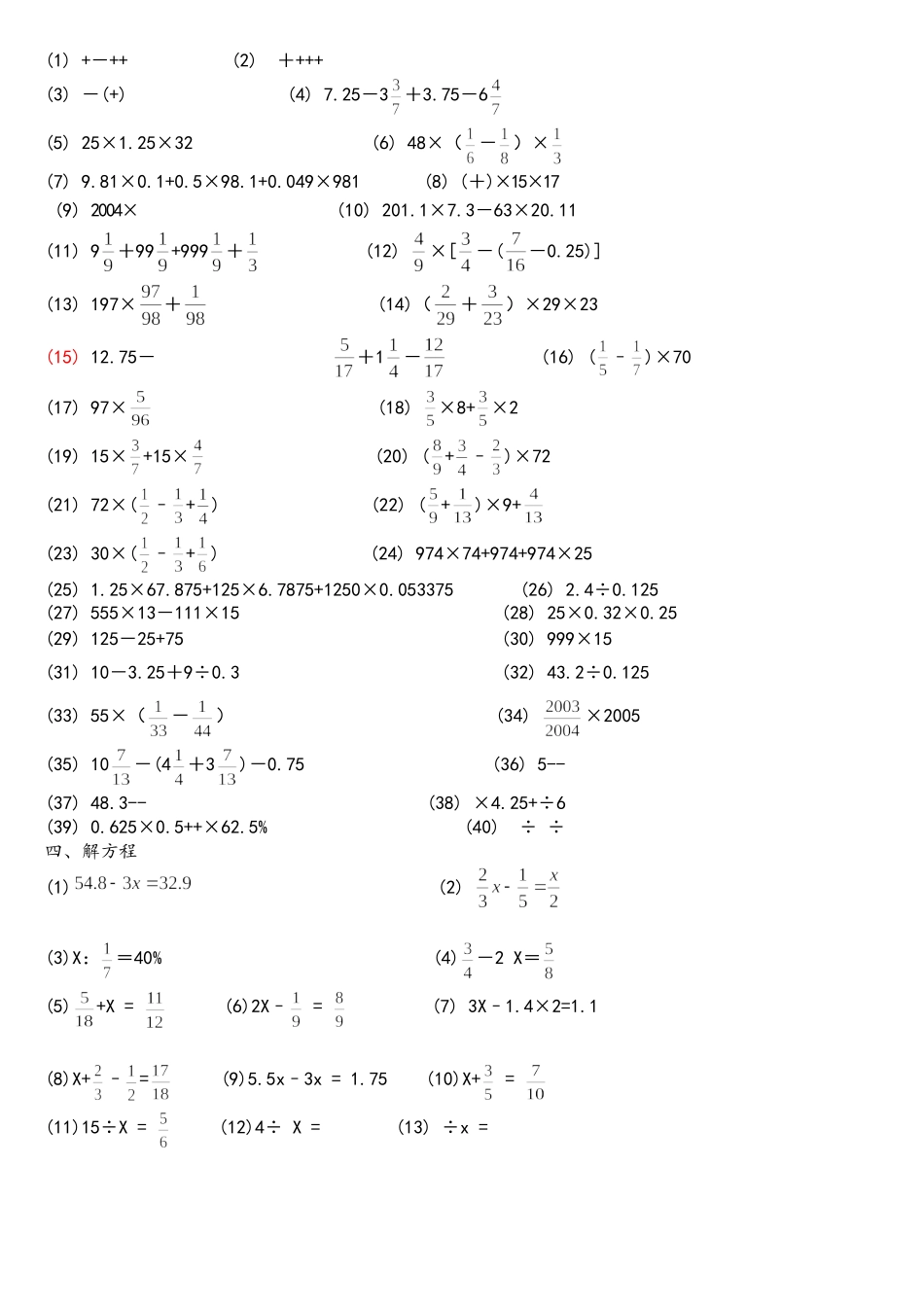 六年级列式计算大全_第3页