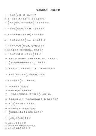 六年级列式计算大全