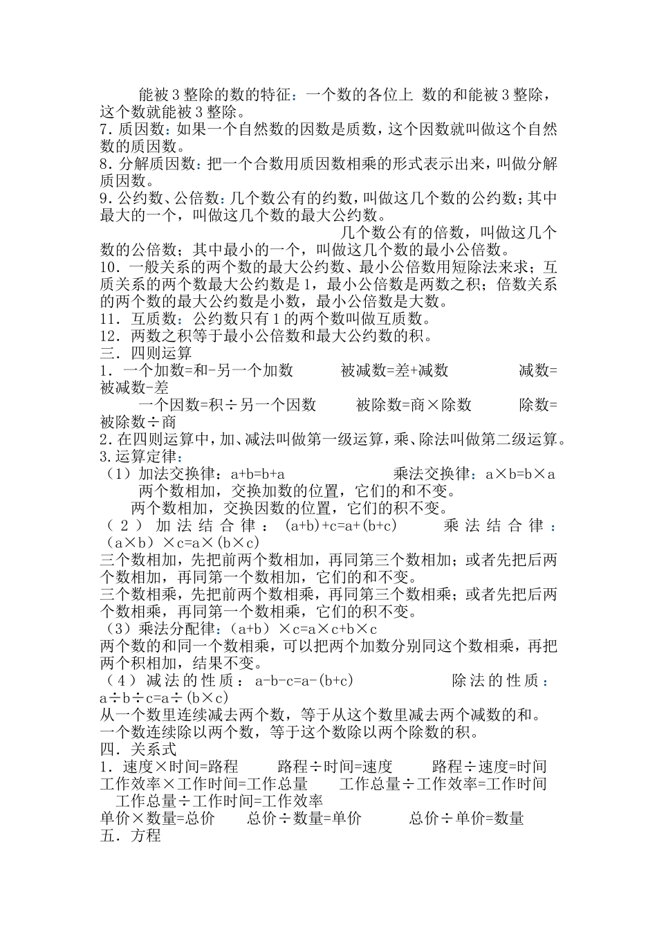 六年级数学总复习概念整理_第2页