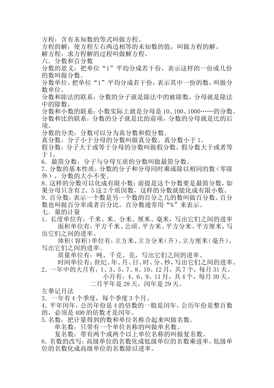 六年级数学总复习概念整理_第3页