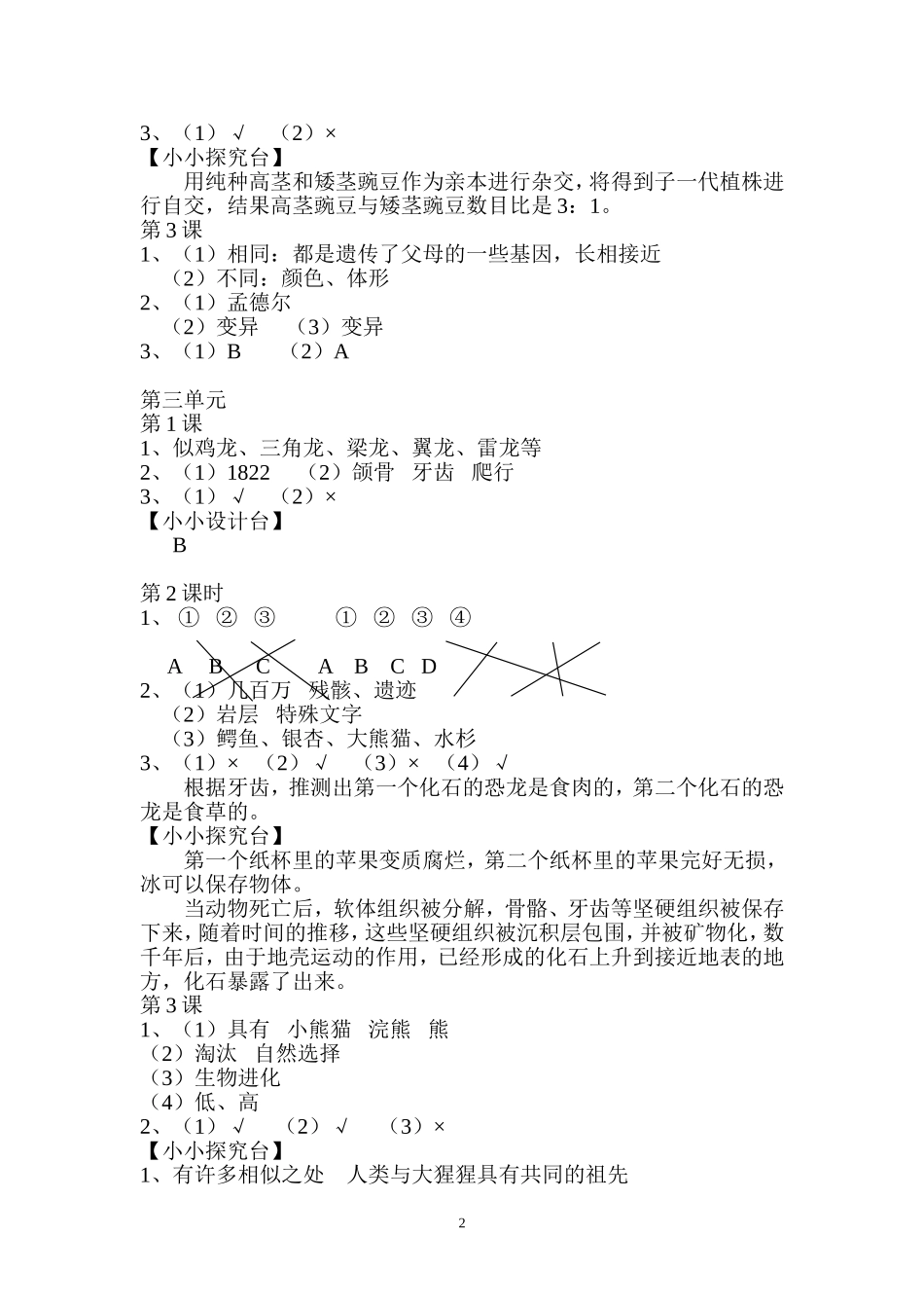 六年级(下)科学学习指导参考答案_第2页