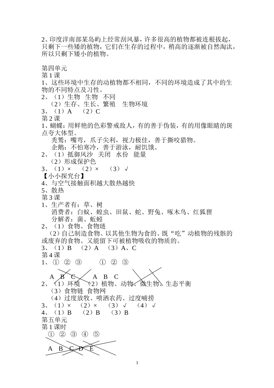 六年级(下)科学学习指导参考答案_第3页