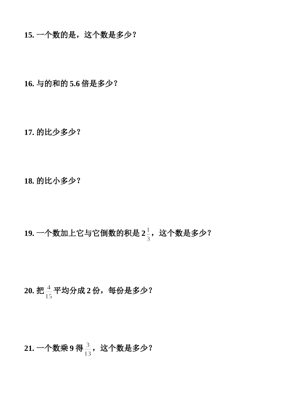 六年级列式计算题_第3页