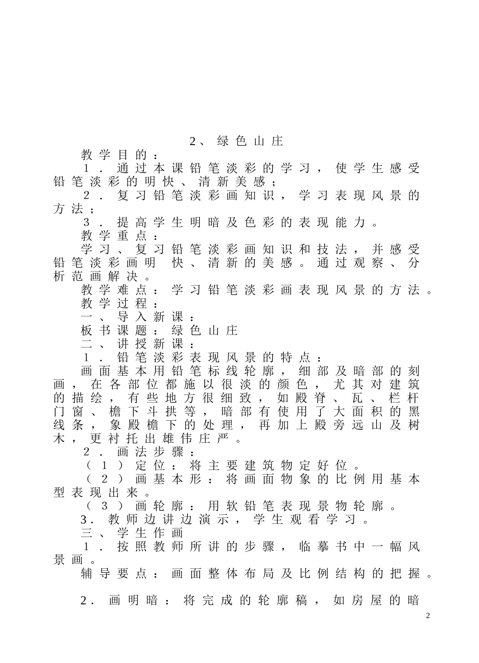 六年级下册美术教案江西版_第2页