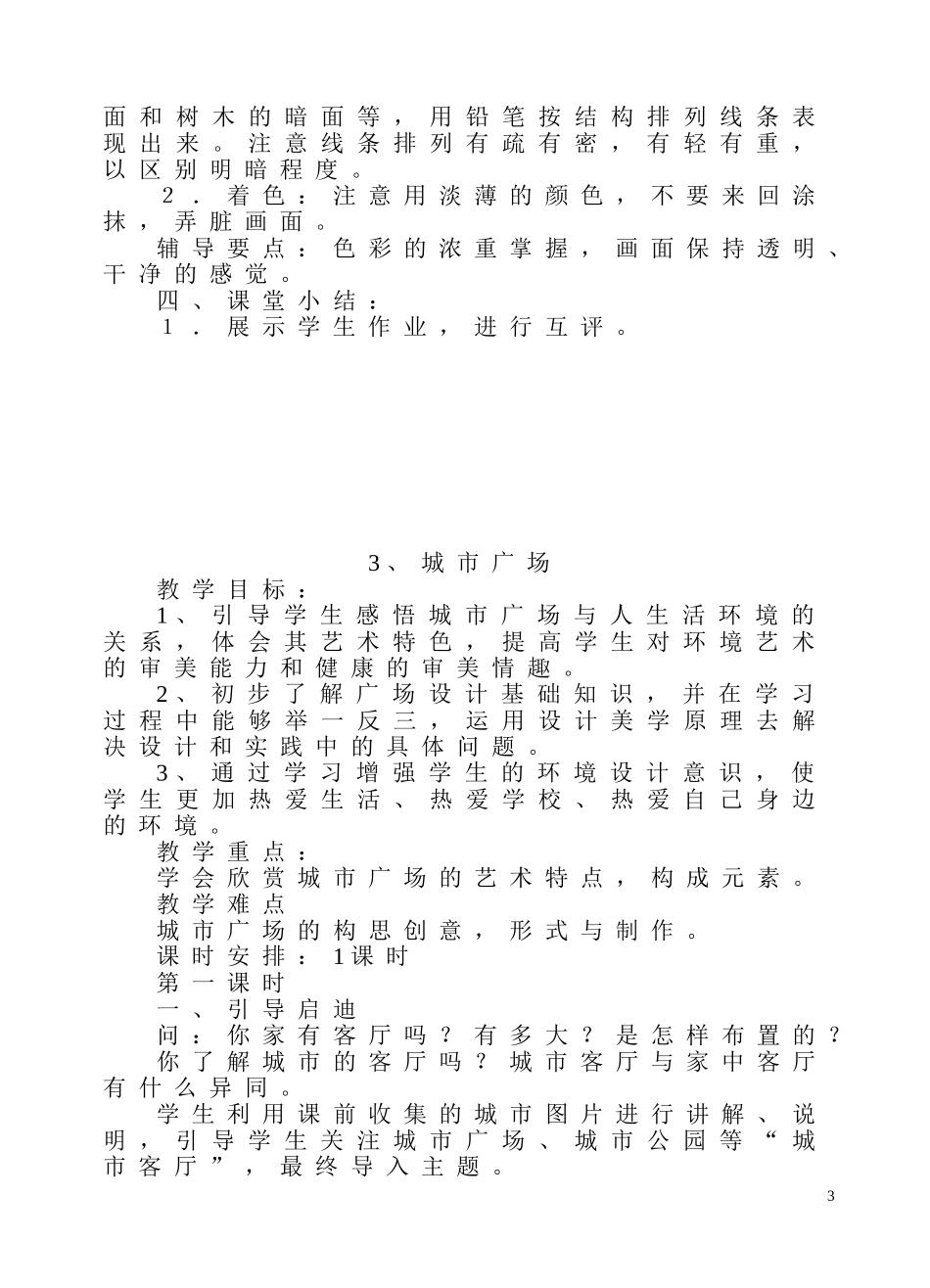 六年级下册美术教案江西版_第3页