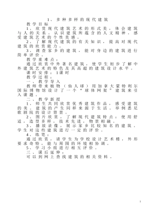 六年级下册美术教案江西版