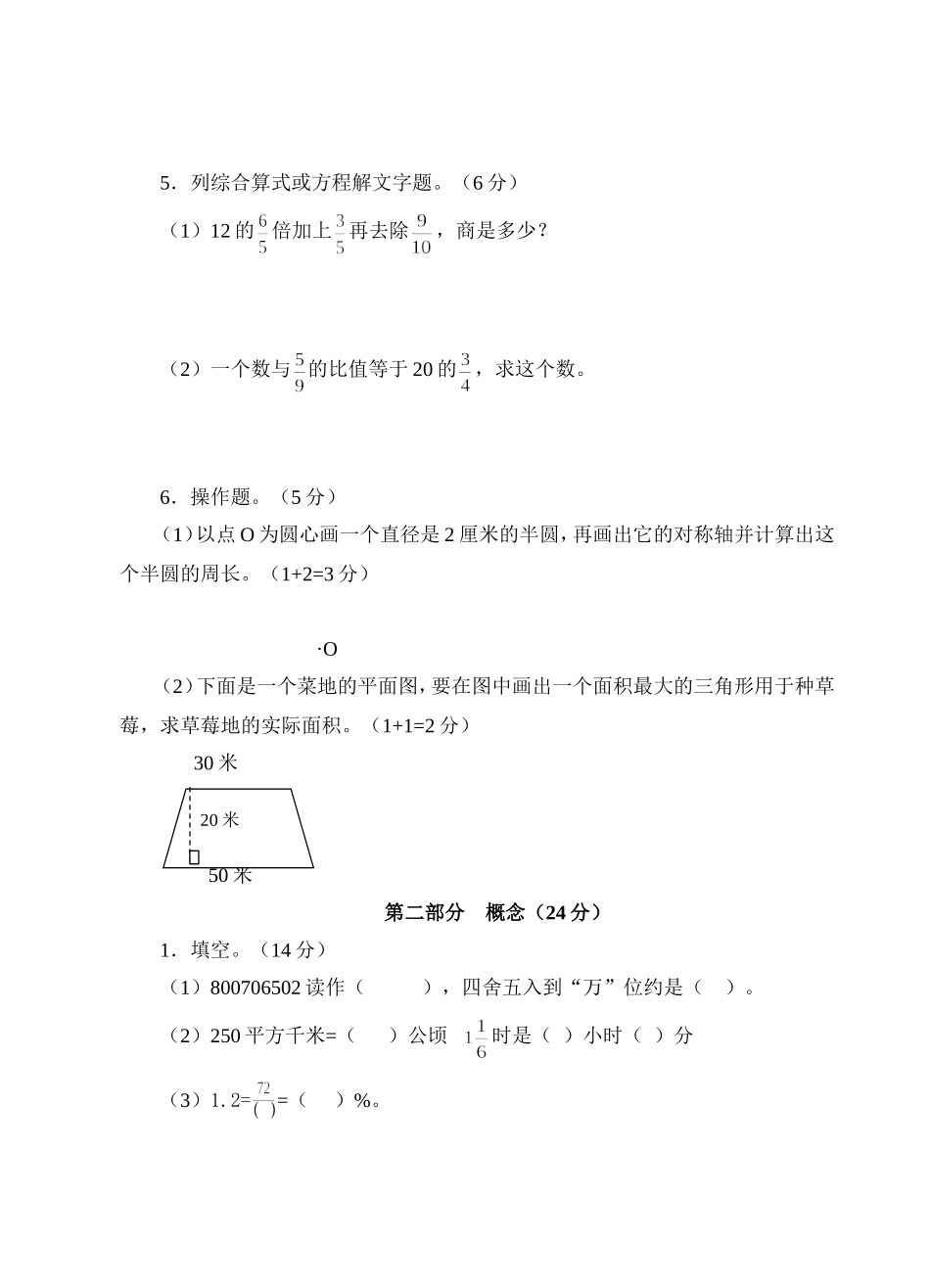 六年级(下)数学期末检测试卷20056_第2页