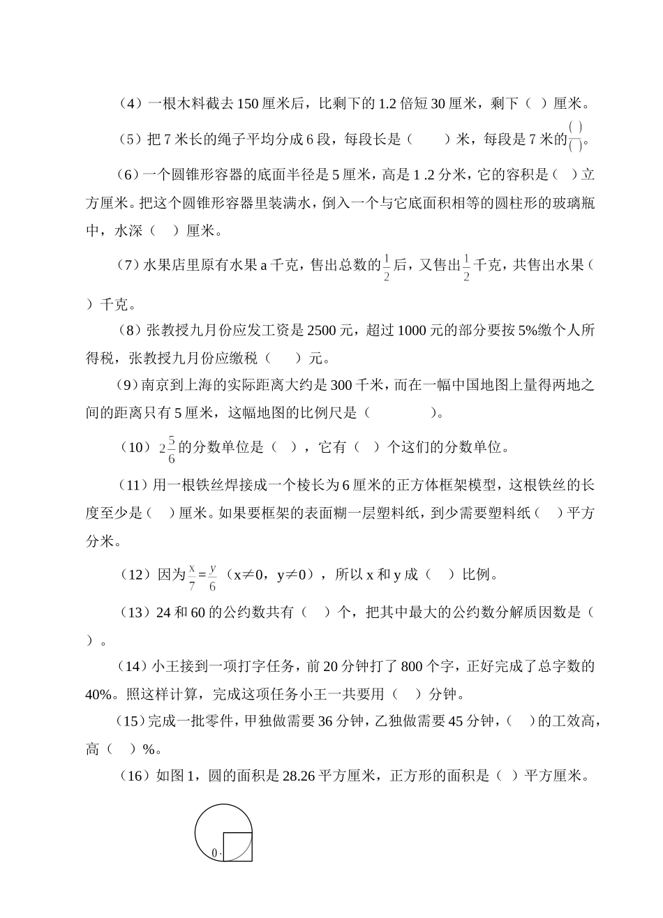六年级(下)数学期末检测试卷20056_第3页
