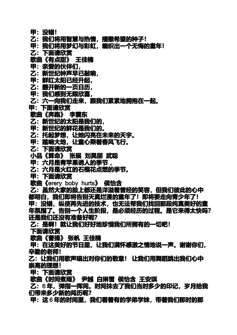 六年级六一主持词_第2页
