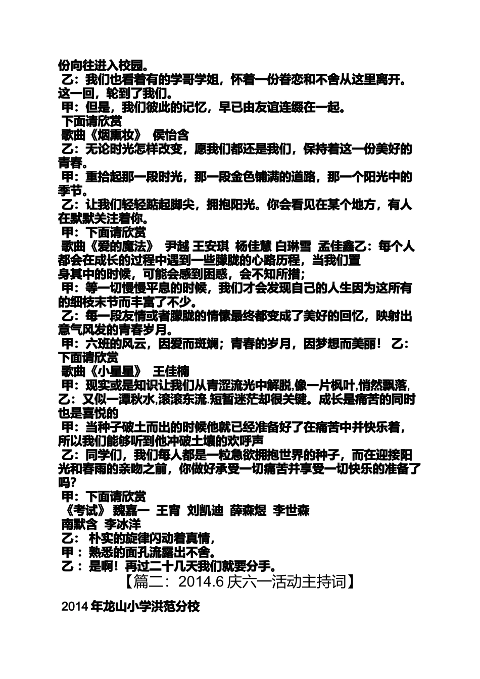 六年级六一主持词_第3页