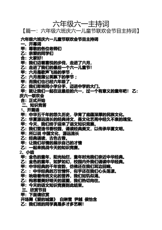 六年级六一主持词