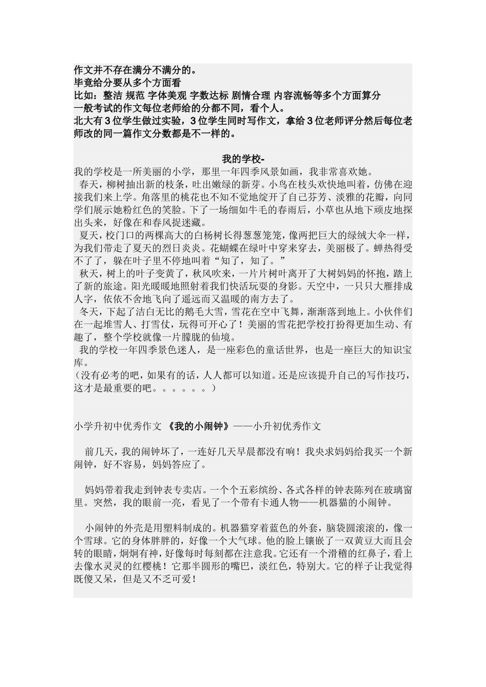 六年级满分作文10篇_第2页