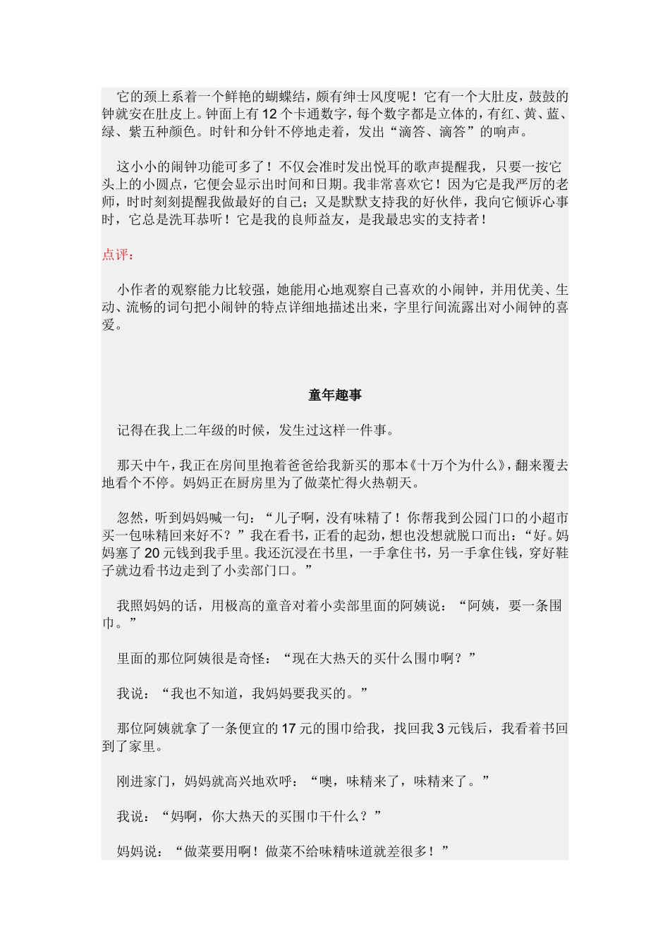 六年级满分作文10篇_第3页