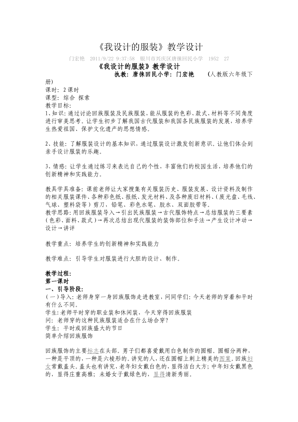 六年级下册美术课《我设计的服装》教学设计_第1页