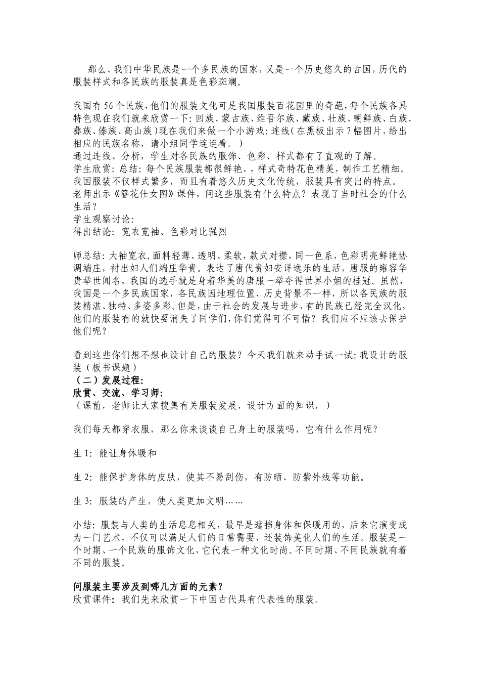 六年级下册美术课《我设计的服装》教学设计_第2页