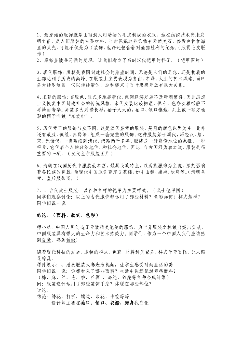 六年级下册美术课《我设计的服装》教学设计_第3页