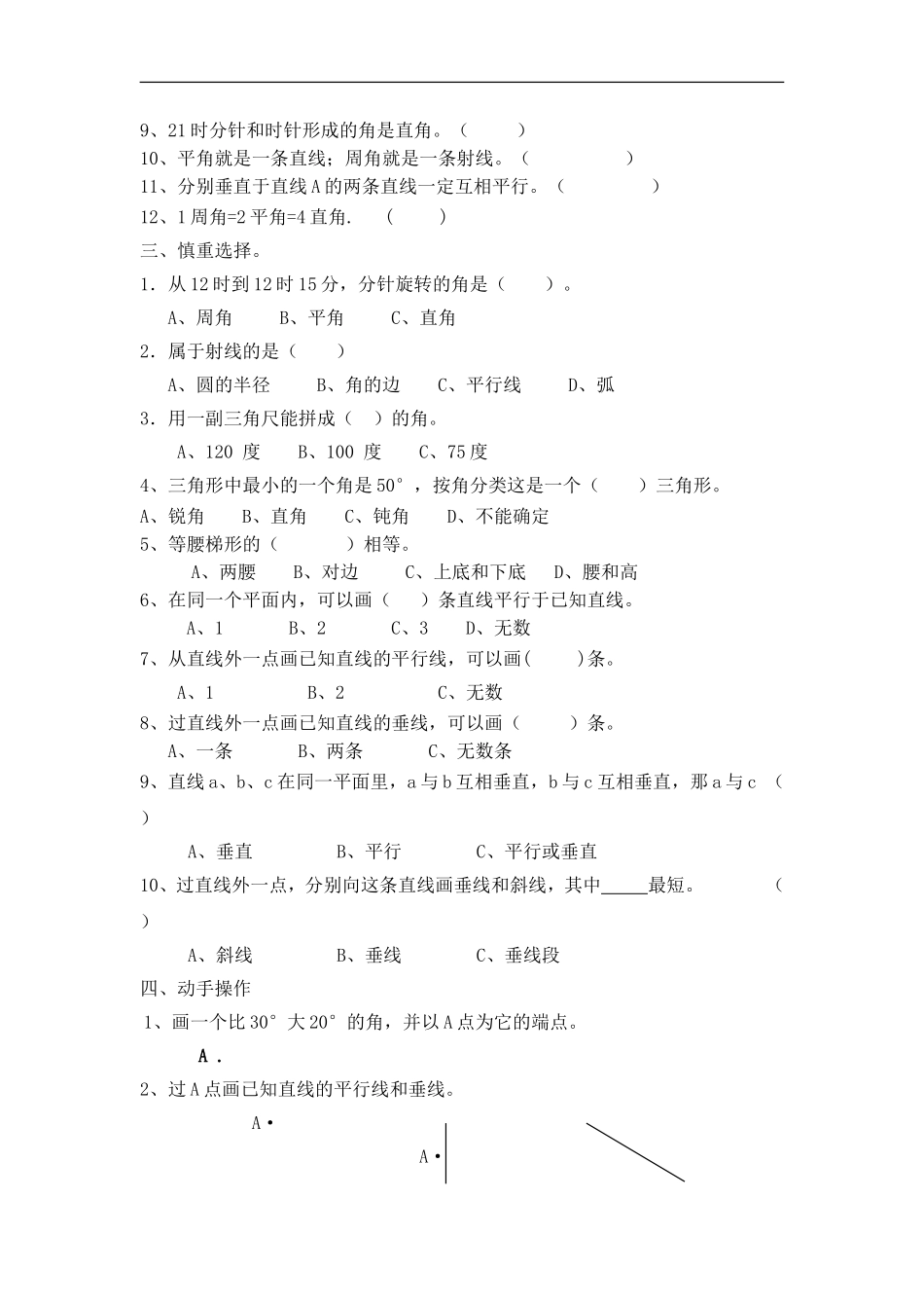 六年级数学总复习---培优训练(1)_第2页