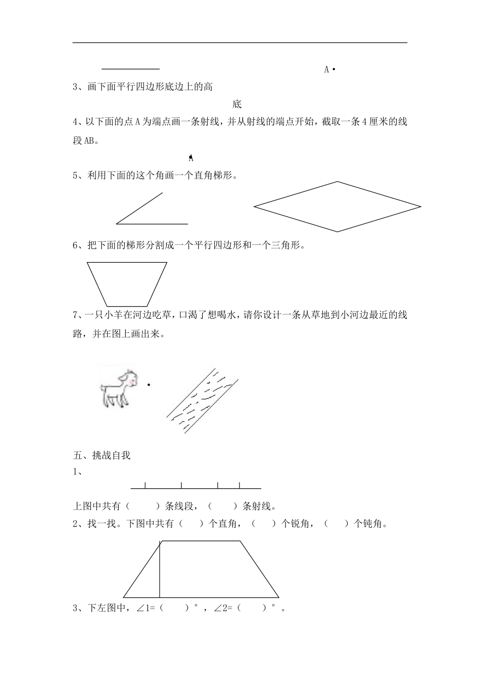 六年级数学总复习---培优训练(1)_第3页