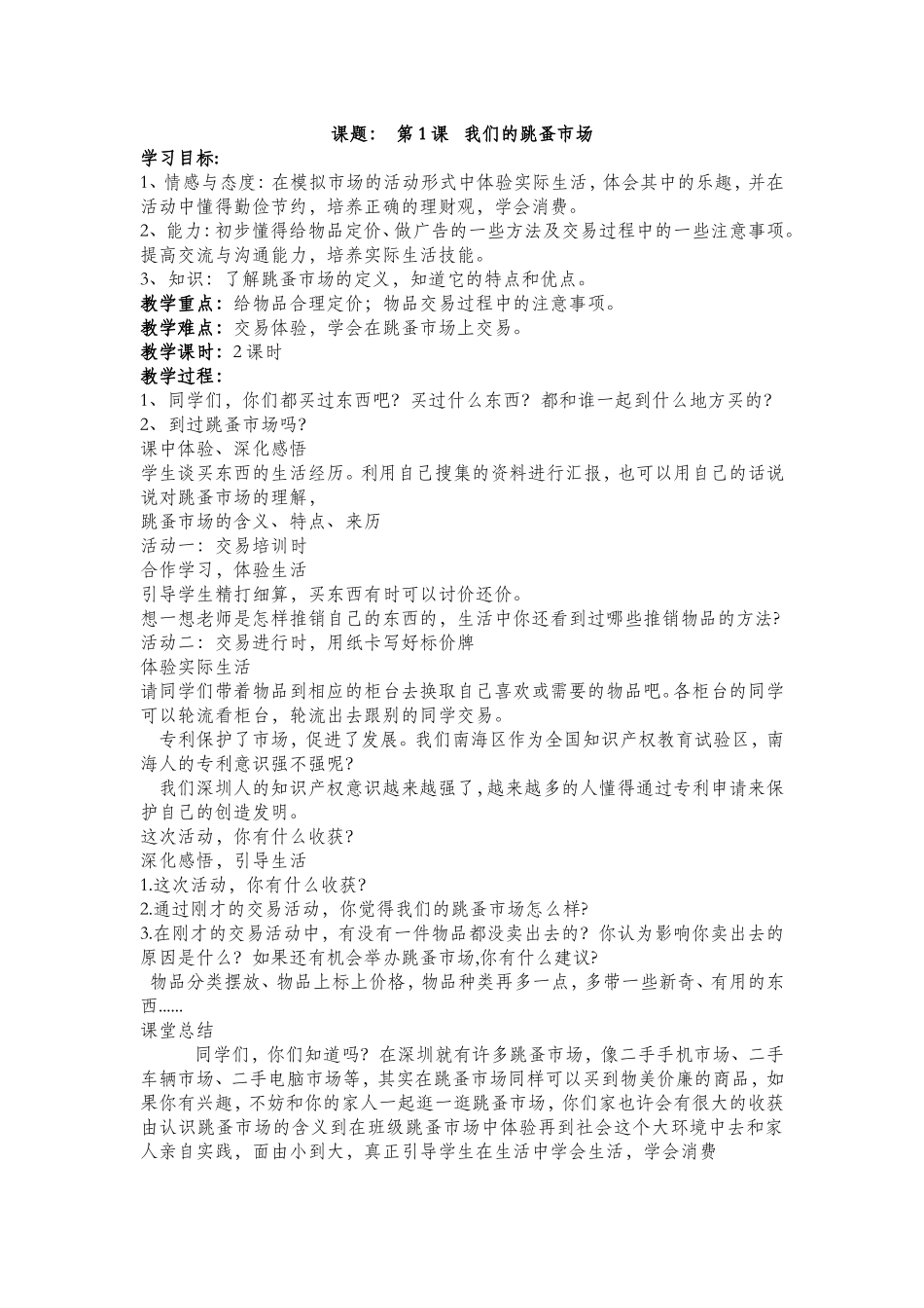 六年级(下册13版)新疆综合实践课教案(全册缺三课)_第1页