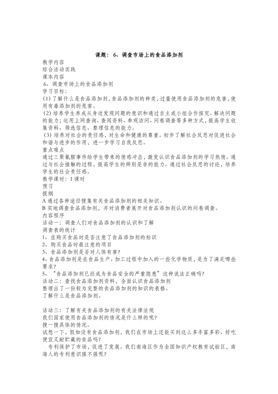 六年级(下册13版)新疆综合实践课教案(全册缺三课)_第2页