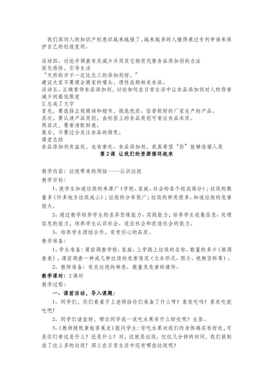 六年级(下册13版)新疆综合实践课教案(全册缺三课)_第3页