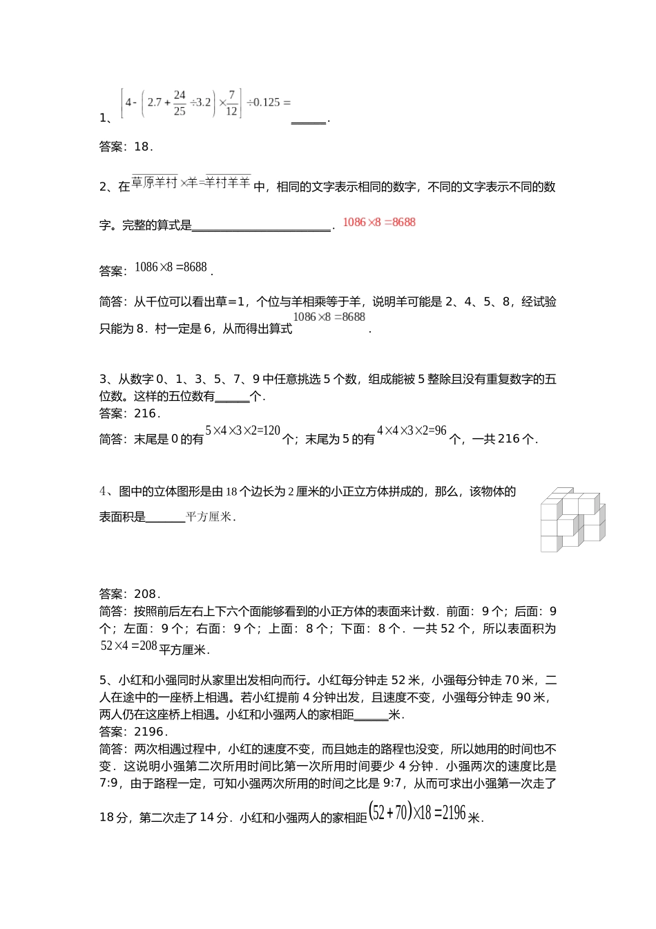 六年级每日一题_第1页