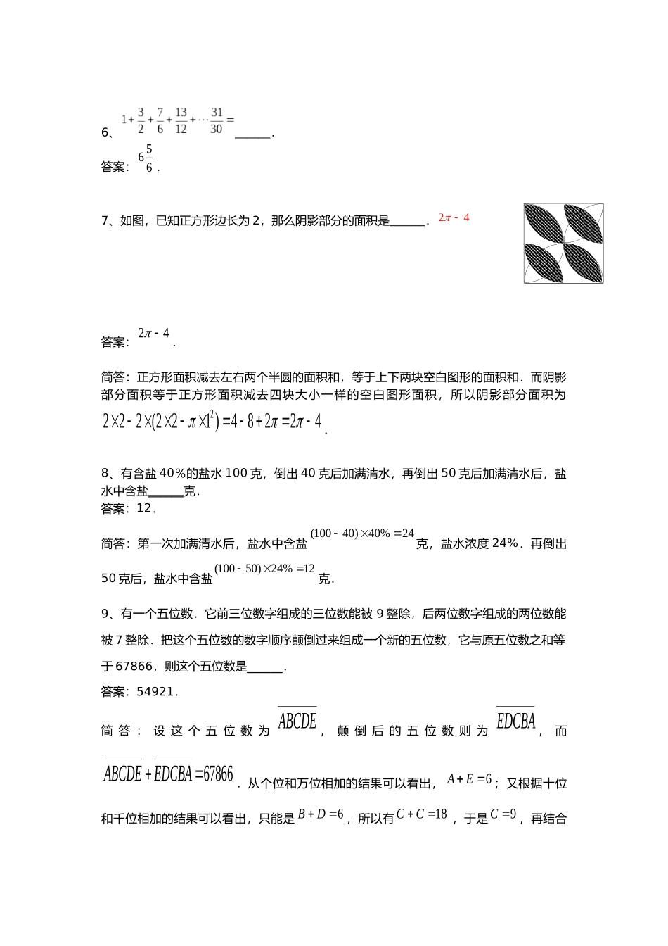 六年级每日一题_第2页