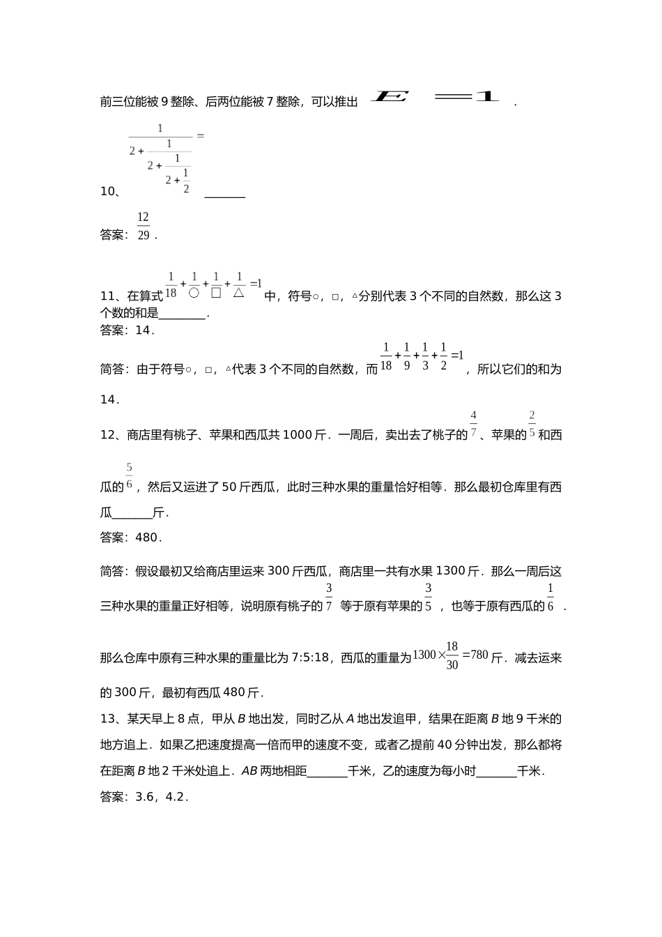 六年级每日一题_第3页