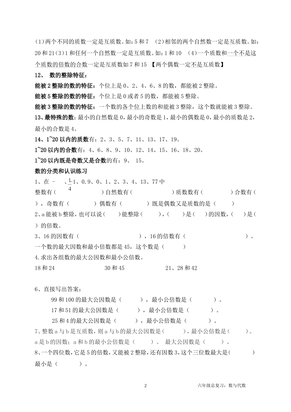 六年级数学总复习提纲-数与代数_第2页