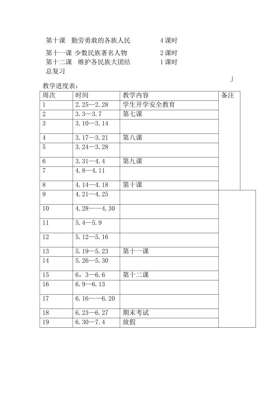 六年级下册民族常识教案_第2页