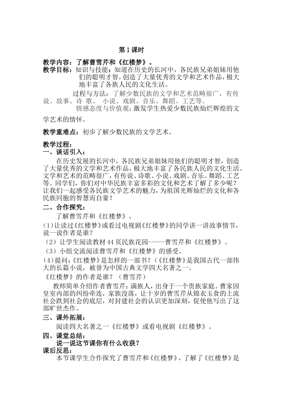 六年级下册民族常识教案_第3页