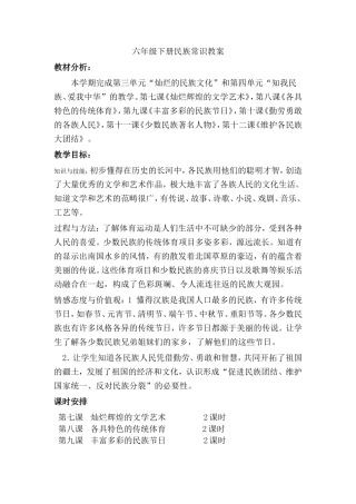 六年级下册民族常识教案