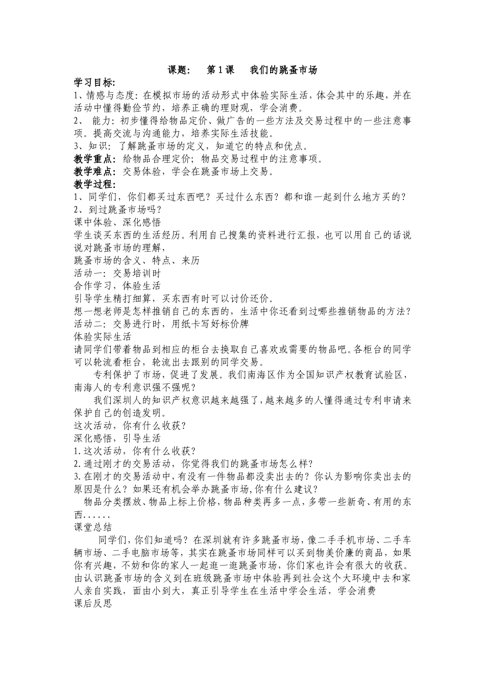 六年级(下册13版)新疆综合实践课教案_第1页