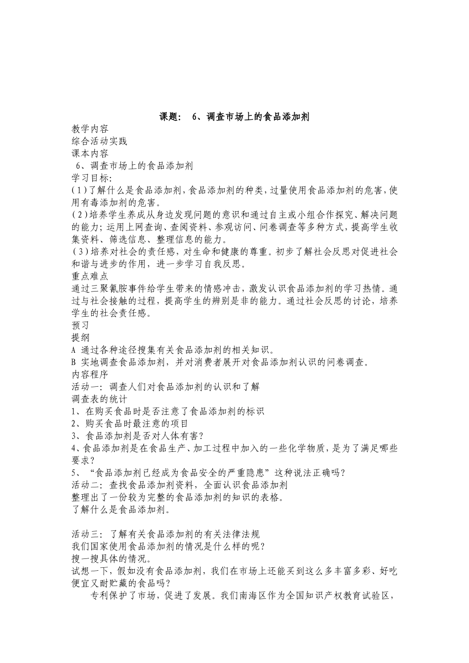 六年级(下册13版)新疆综合实践课教案_第2页