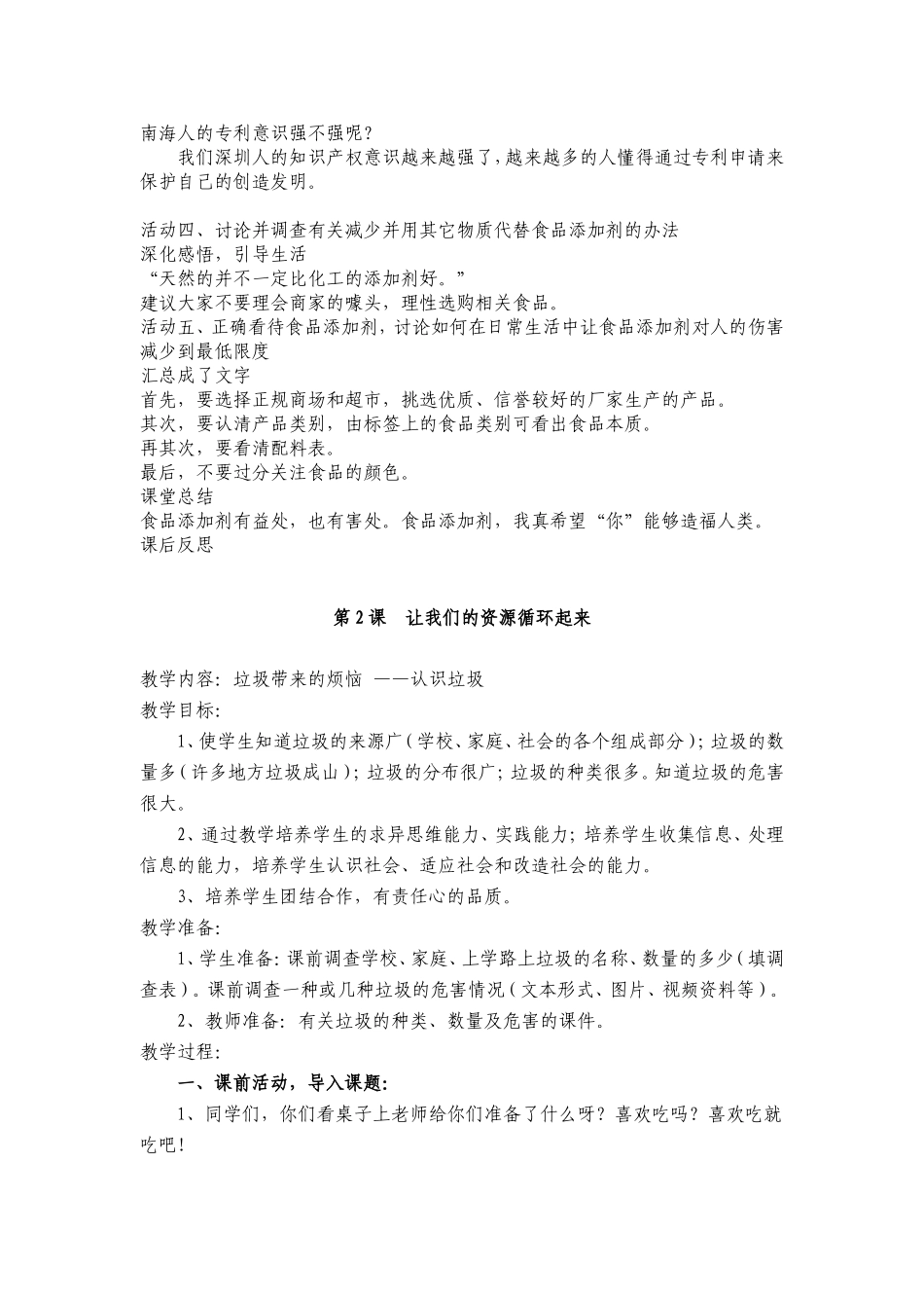 六年级(下册13版)新疆综合实践课教案_第3页