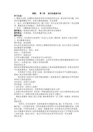 六年级(下册13版)新疆综合实践课教案